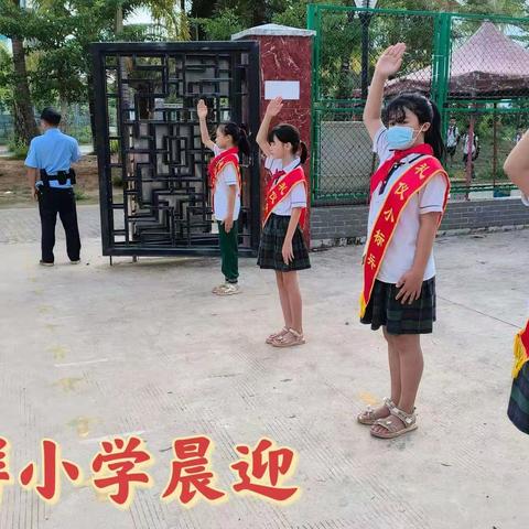 文昌市东郊中心小学第十七周值日小结