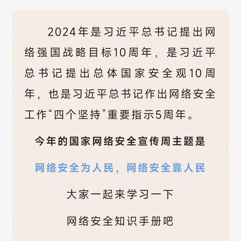 网络安全为人民，网络安全靠人民——记崇礼区希望小学开展校园网络安全宣传周活动