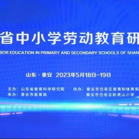 线下线上齐发力，劳育发展势如虹——东营经济技术开发区劳动教育学习纪实