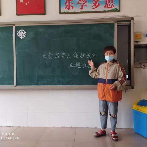 小杨小学二年级未成年人保护法主题班会