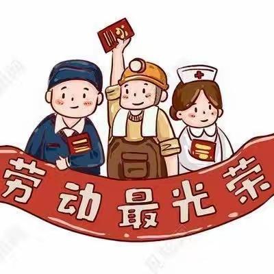 “快乐过五一，安全不放假”城郊乡爱心❤️幼儿园假期安全教育