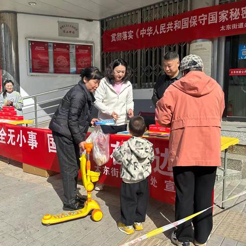 全民国家安全教育，走深走实十周年——太东街道开展“4・15”国家安全教育日 宣传活动
