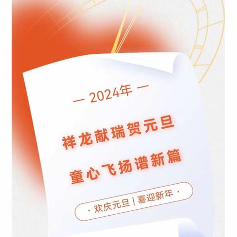 辞旧岁，赴明媚 ——延职附小二年级11班元旦联欢会暨亲子实践活动纪实