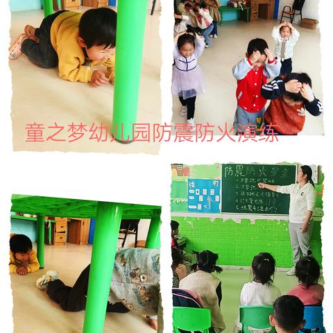 童之梦幼儿园地震应急疏散演练