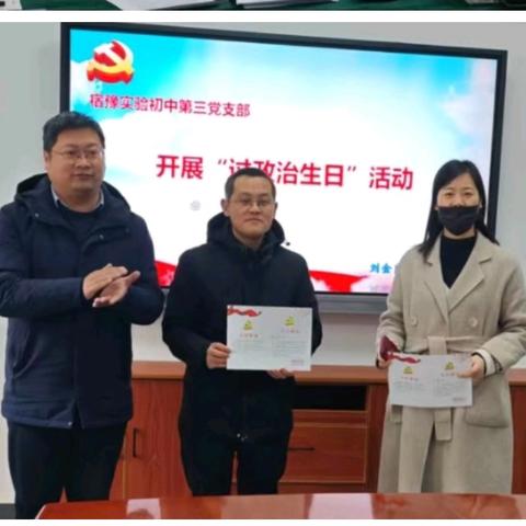 宿豫实验初中党总支1月份党员活动日