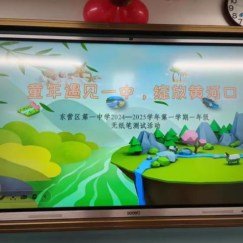 不以纸笔定能力，虽无笔墨也飘香。童年遇见一中，绽放黄河口，智慧闯关我最棒一一年级五班闯关纪实