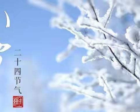 二十四节气之小雪—— 和田市拉斯奎镇爱心幼儿园中一班