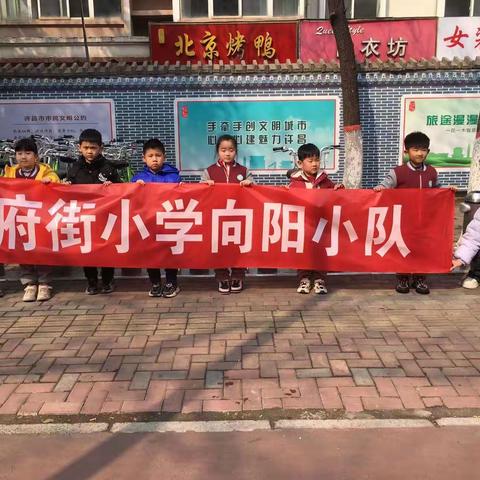 绿色出行  健康生活    许昌市学府街小学一（1）班“向阳小队”成员到学府街三里桥“小绿”停车点开展活动。