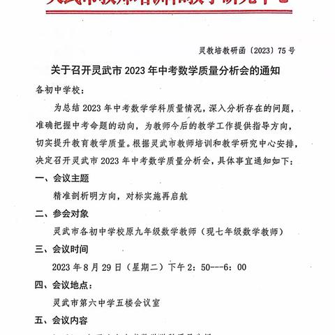 精准剖析明方向  对标实施再启航——2023年灵武市中考数学学科质量分析会