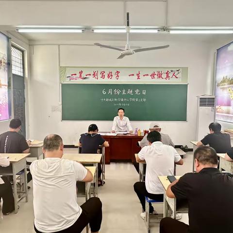 漯河市郾城区新店中心校第三党支部开展2025年6月份“三会一课”和主题党日活动