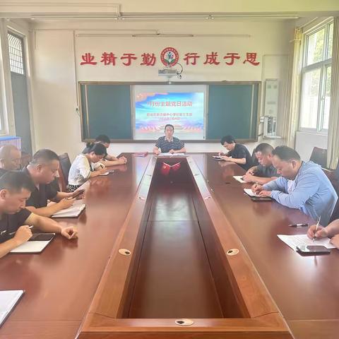 漯河市郾城区新店中心校第三党支部开展2025年7月份“三会一课”和主题党日活动