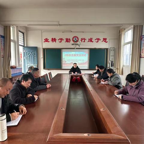 漯河市郾城区新店中心校第三党支部开展2026年2月份“三会一课”和主题党日活动