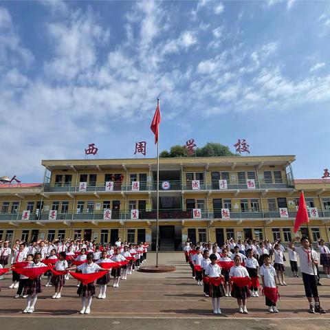 “红领巾爱祖国，争做新时代好队员”——西周小学一年级新生入队仪式