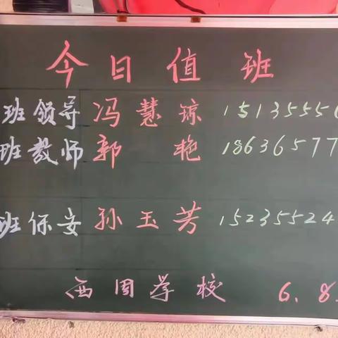 侯堡中心校2024年6月8日工作简篇