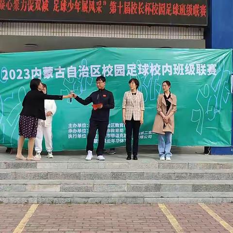 “凝心聚力促双减 足球少年展风采”鄂温克旗第二实验小学第十届校长杯校园足球班级联赛开赛