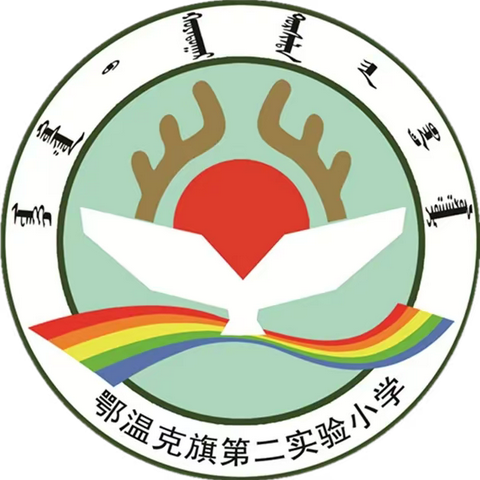 “喜迎十四冬 共燃冰雪梦”——鄂温克旗第二实验小学举办冬季轮滑赛活动