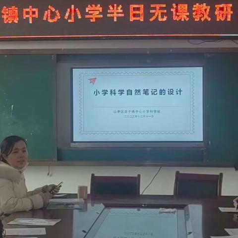 【全环境立德树人】“研特色作业，谈科学魅力”———店子镇中心小学科学半日无课教研