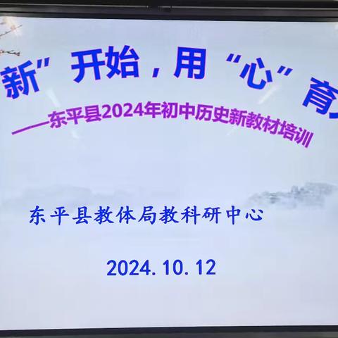 【明湖初中】立足新教材，共创新亮点——全县初中历史新教材培训及学科研讨会在明湖中学举行