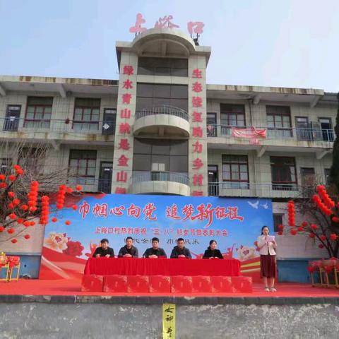 巾帼心向党 追梦新征程