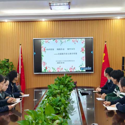 精研教案 细批作业 筑牢安全——碑林区东关南街小学高语组教研活动