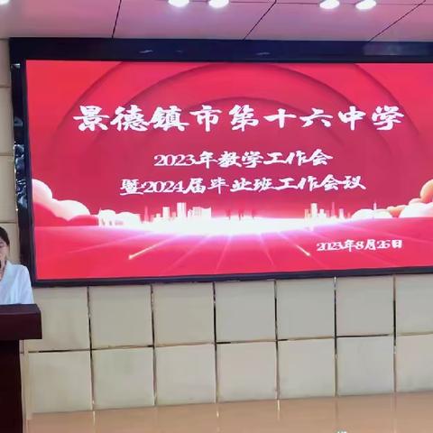 领航定向    破浪前行——南京审计大学实验学校召开2023年教学工作暨2024届毕业班工作会议