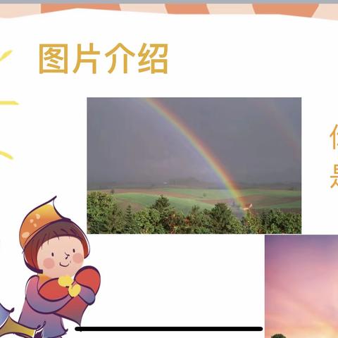 科学小实验～彩虹🌈”——吴一小一（3）班