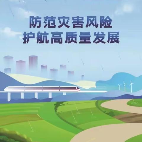 防灾减灾，安全“童”行——白塘镇周墩小学5.12防灾减灾日宣传