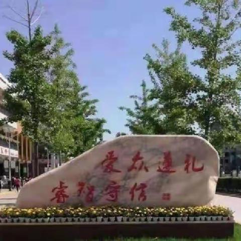 迁安市第六实验小学“塑君行 长才艺 乐成长”之“静心习字篇”——一年级书法作品展示（七）