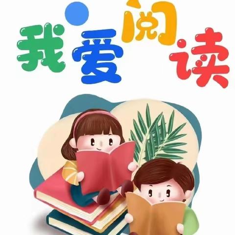 春风四月暖，阅读正当时——利通区第七幼儿园世界读书日系列活动