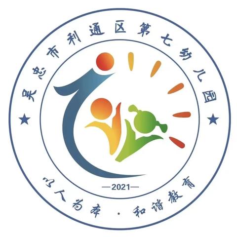 吴忠市利通区第七幼儿园2024年端午节放假通知及温馨提示