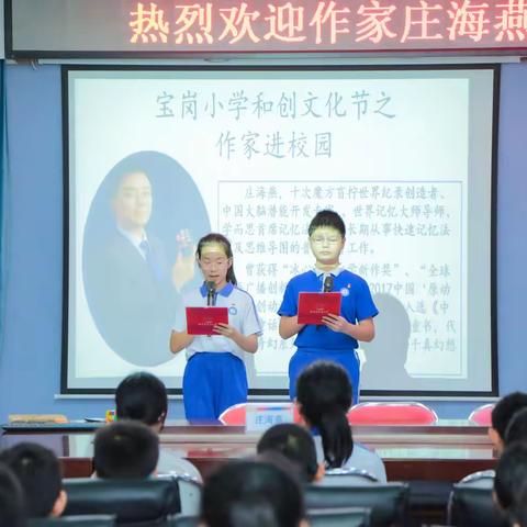 培养科学思维 打造最强大脑——宝岗小学“作家进校园”活动