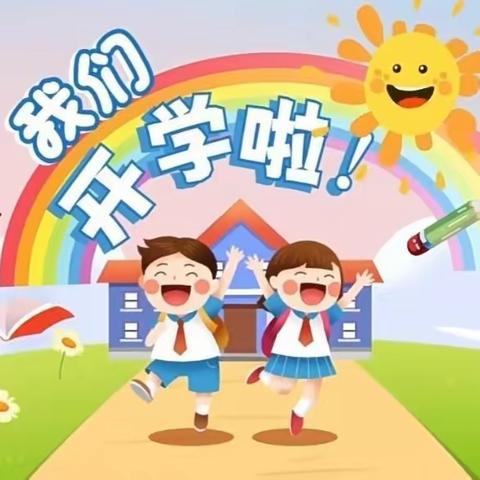 幸福开学季，喜迎开学礼——新时代幼儿园开学仪式