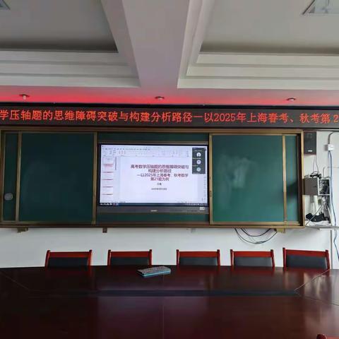 聚焦思维突破 共筑分析路径 ——泰宁一中与华师大附一中线上数学教研活动圆满举行
