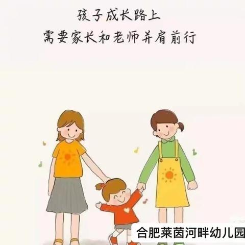 家园合作，共育花开——合肥莱茵河畔幼儿园家访活动