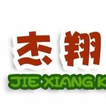 “传红色文化·润赤诚童心”——杰翔幼儿园红色文化教育主题观摩活动