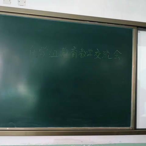 教学研究明路径，共同交流促成长 ———潘庄中学化学组教育教学交流活动