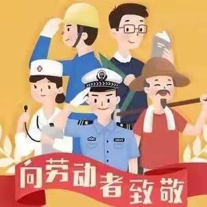 享劳动之乐   扬劳动之美——孙家集街道中心小学四年级“五一劳动节”活动纪实