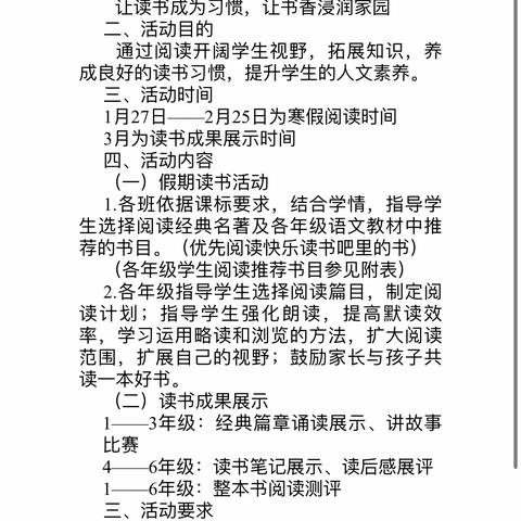 书香润泽心灵——4.5班寒假读书活动总结