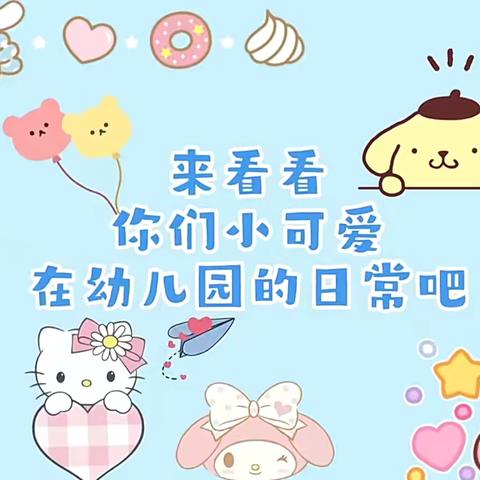 小美好时光机———小一班一周回顾