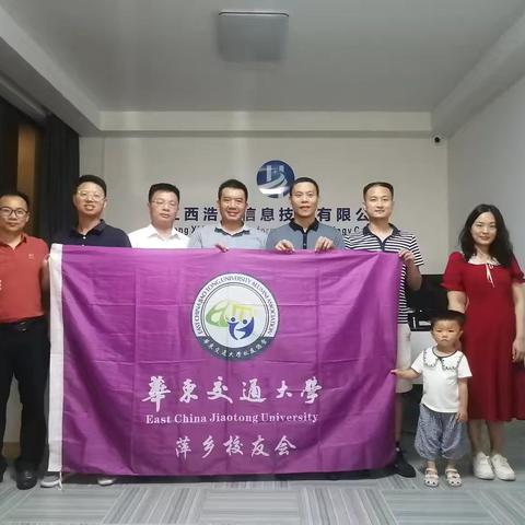 庆祝中国共产党成立103周年——华东交通大学萍乡校友会召开“迎七一、守初心、强党性、办实事”座谈会