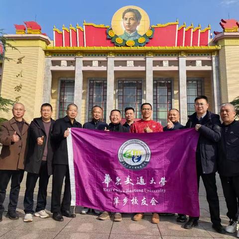 弘扬安源精神，共叙校友情谊，助力民族复兴——华东交通大学萍乡校友会2025年迎新暨表彰总结会圆满举行