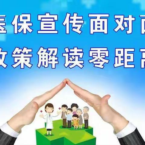 精准宣传“面对面”   惠民政策入人心