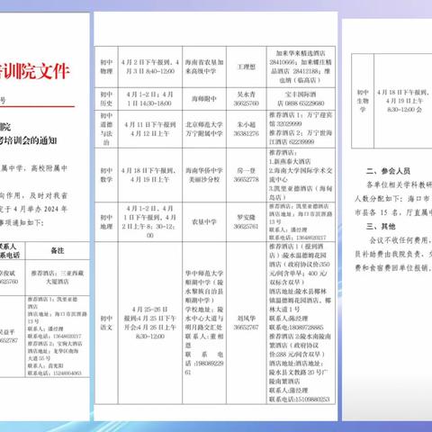 走出去的教研——西培中学参加省中招备考培训会纪实