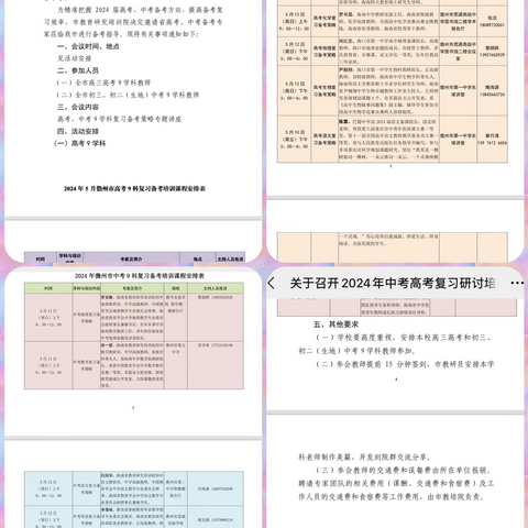 强化集体备课 高效奋战中考——西培中学八年级生地，九年级各科进行中考复习备考研讨会暨集体备课活动