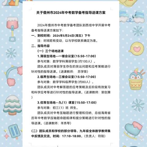 艳阳高照暖人心，送课到校传真情——市教培院数学中考备考指导送课活动走进西培中学