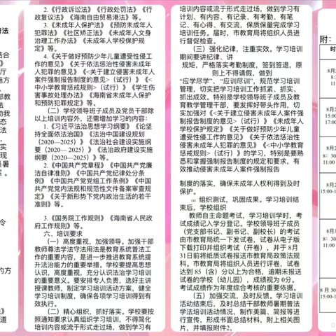 依法执教 以法育人——西培中学2024年暑期教师普法学法培训活动纪实