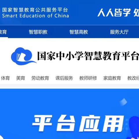 知识传递  智慧共享——西培中学国家中小学智慧平台使用培训