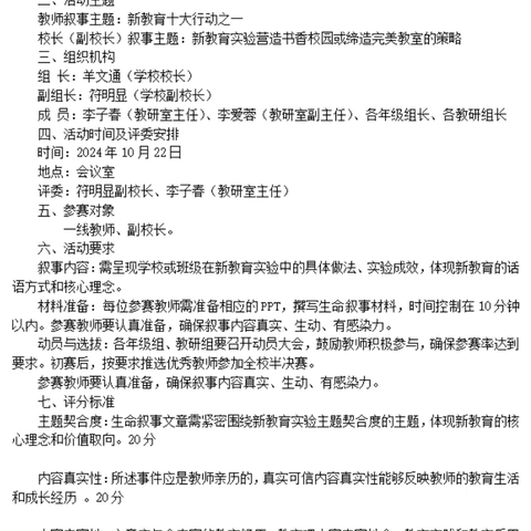 点亮心灵的灯塔——西培中学教师教育生命叙述事评比活动