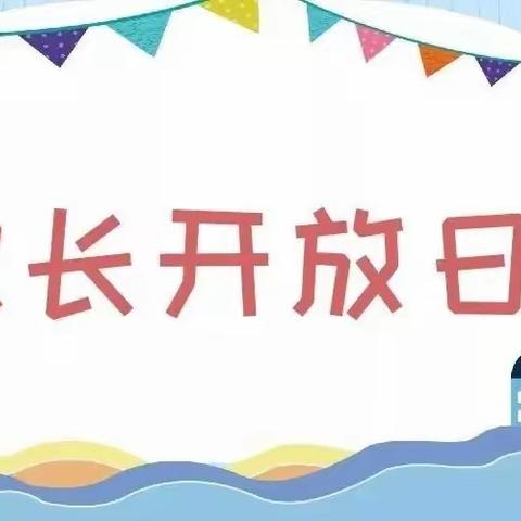 “半日相约🌞  共见成长”——澄潭江镇九龙幼儿园食堂、课堂家长半日开放活动