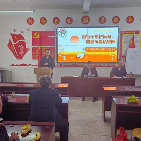 蕲春县第八实验中学青石校区重阳节活动：共话教育情，同谱发展篇